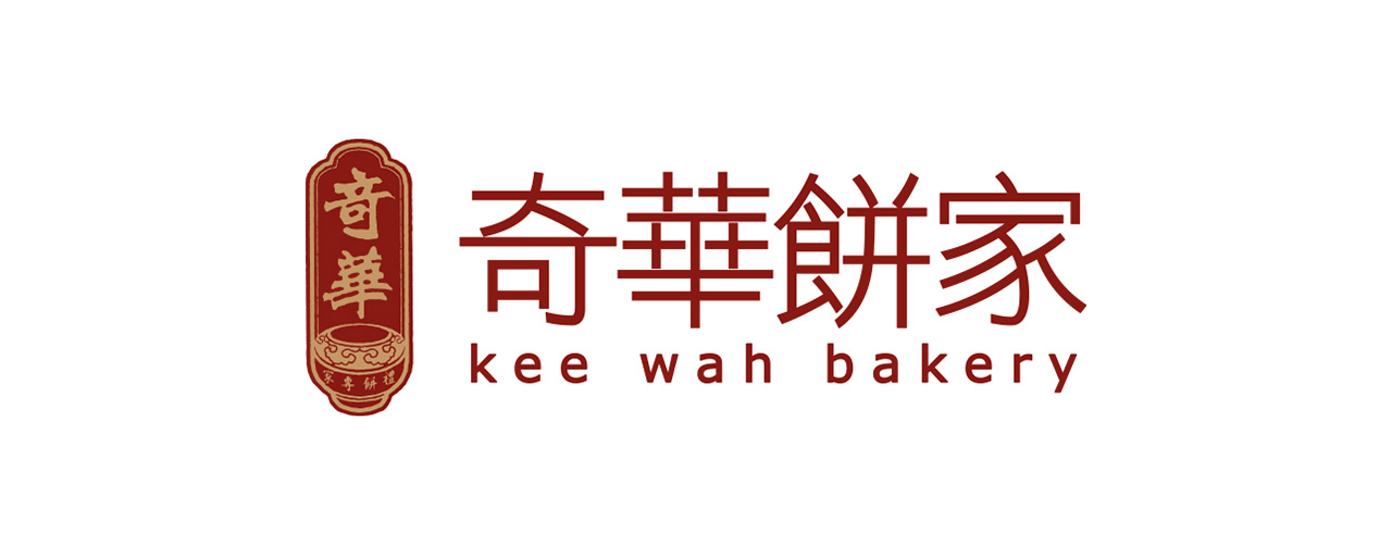奇华饼家