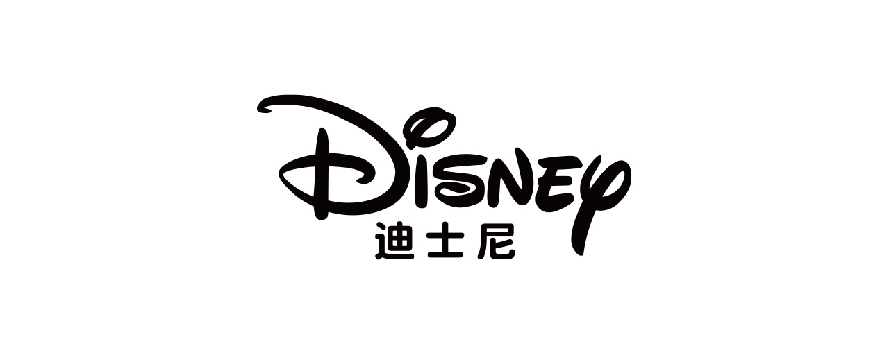 迪士尼